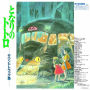 My Neighbour Totoro [Original Motion Picture Soundtrack]