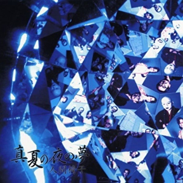 Manatsunoyonoyume