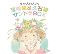 Title: Studio Ghibli Hayao Miyazaki & Joe Hisaishi Soundtrack Box, Artist: Joe Hisaishi