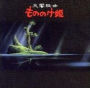 Mononoke Hime (Princess Mononoke Symphon