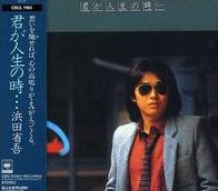 Kimiga Jinseino Toki