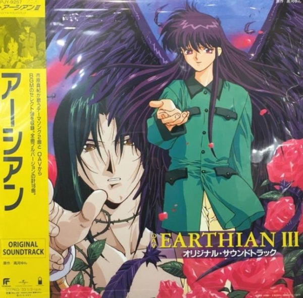 Earthian [Original Soundtrack I]