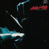 Title: Yugen No Sekai, Artist: Suiho Tohsha (Ikkan)
