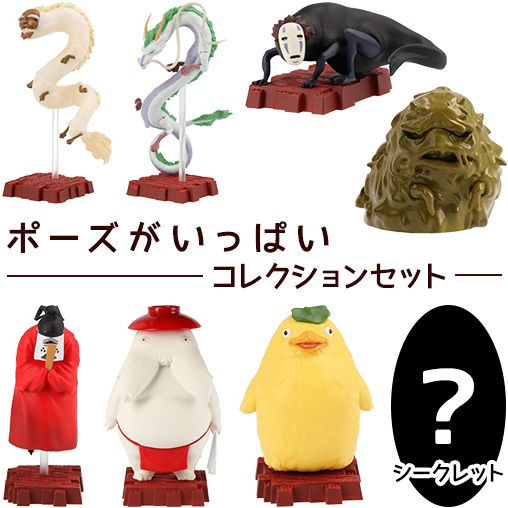So Many Poses! Spirited Away Kami-Sama "Spirited Away" Benelic