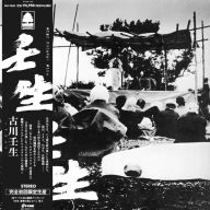 Title: Mibu, Artist: Mibu Kogawa