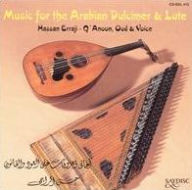 Title: Music for the Arabian Dulcimer & Lute, Artist: Hassan Erraji