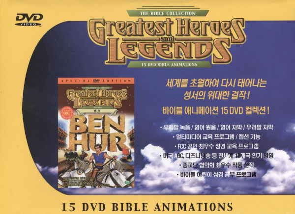 The Bible Collection: Greatest Heroes and Legends [15 Discs]