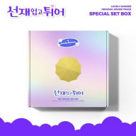 Title: Lovely Runner [Original Soundtrack], Artist: 
