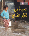Alternative view 1 of Collins Big Cat Arabic - Living with Climate Change: Level 14