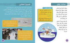 Alternative view 2 of Collins Big Cat Arabic - Living with Climate Change: Level 14