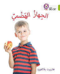 Title: Collins Big Cat Arabic - The Digestive System: Level 11, Author: Collins UK