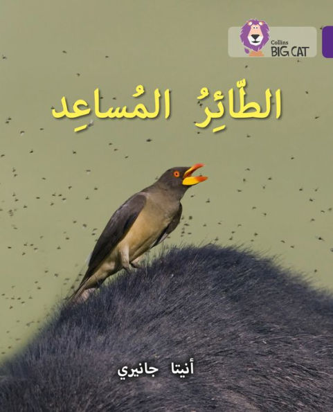 Collins Big Cat Arabic - The Helper Bird: Level 8