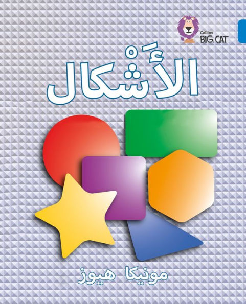 Collins Big Cat Arabic - Shapes: Level 4