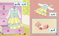 Alternative view 3 of Collins Big Cat Arabic - Big and Small: Level 2 (KG)