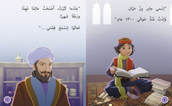 Ibn Hayyan: The Father of Chemistry: (Level 9)