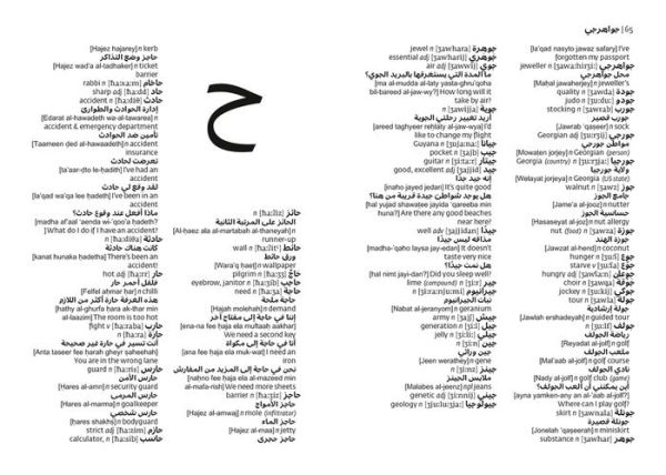 Collins Arabic Dictionary: Gem Edition