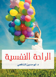 Title: Psychological Comfort, Author: Dr. Madin Abu Al-Shafi'i