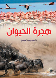 Title: Animal migration, Author: Ahmed Hammad Al-Husseini