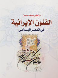 Title: Iranian arts in the Islamic era, Author: Zaki Mohamed Hassan