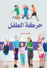 Title: Child movement, Author: Dr. Farid Hassan