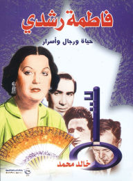 Title: Fatima Rushdi, Author: Dr. Khaled Mohamed Ghazi