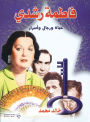 Fatima Rushdi