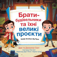Title: Builder Brothers: Big Plans (Ukrainian Edition), Author: Drew Scott