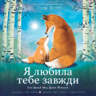 Title: I've Loved You Since Forever (Ukrainian Edition), Author: Hoda Kotb