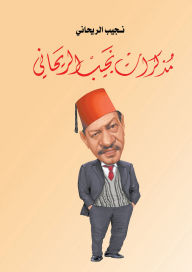 Title: Memoirs of Naguib Al-Rihani, Author: Najib Al-Rihani
