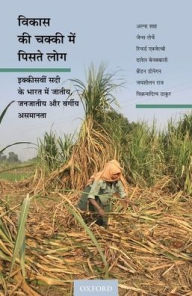 Title: Vikas ki Chakki Mein Piste Log: Ikkiswi Sadi ke Bharat Mein Jatiya, Janjatiya, aur Vargiya Asamanta, Author: Alpa Shah