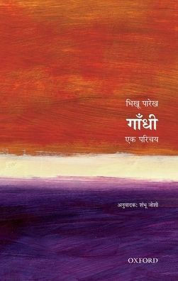 Gandhi: Ek Parichay
