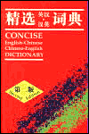 Title: Oxford Compact Chinese Dictionary / Edition 2, Author: Oxford University Press