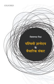 Title: Pachimi Gyanodyay ke Vaicharik Sankat, Author: Vishwanath Mishra