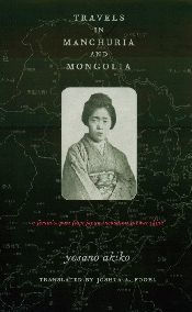 Title: Travels in Manchuria and Mongolia: A Feminist Poet from Japan Encounters Prewar China, Author: Yosano Akiko