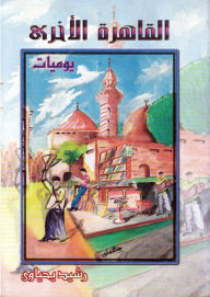 Title: The other Cairo, Author: Dr. Rashid Yahyaoui