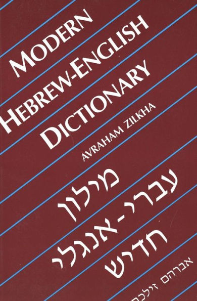 Modern Hebrew-English Dictionary / Edition 1