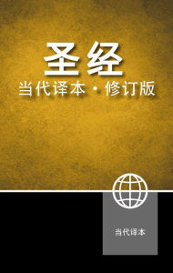 Title: Chinese Contemporary Bible, Hardcover, Author: Zondervan