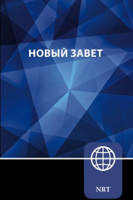 Title: NRT, Russian New Testament, Paperback, Author: Zondervan