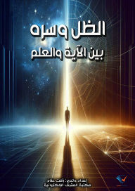 Title: The Shadow and Its Secret... Between Verse and Science, Author: Raafat Allam