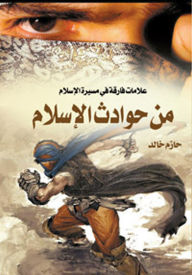 Title: From the incidents of Islam, Author: Hazem Khaled