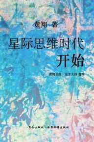 Title: 《东方大诗：星际思维时代开始》: 心灵垂帘内墨韵嘀嗒, Author: Huang Xiang
