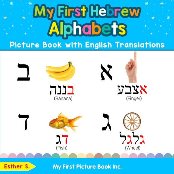 My First Hebrew Alphabets Picture Book with English Translations: Bilingual Early Learning & Easy Teaching Books for Kids