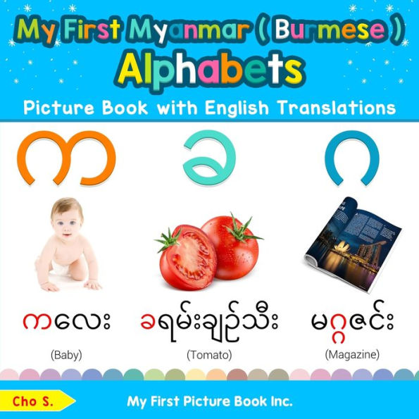 My First Myanmar ( Burmese ) Alphabets Picture Book with English Translations: Bilingual Early Learning & Easy Teaching Books for Kids