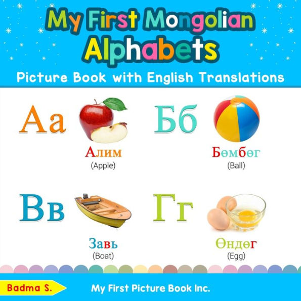 My First Mongolian Alphabets Picture Book with English Translations: Bilingual Early Learning & Easy Teaching Books for Kids