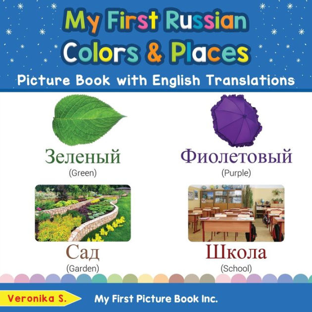 My First Russian Colors & Places Picture Book with English Translations ...