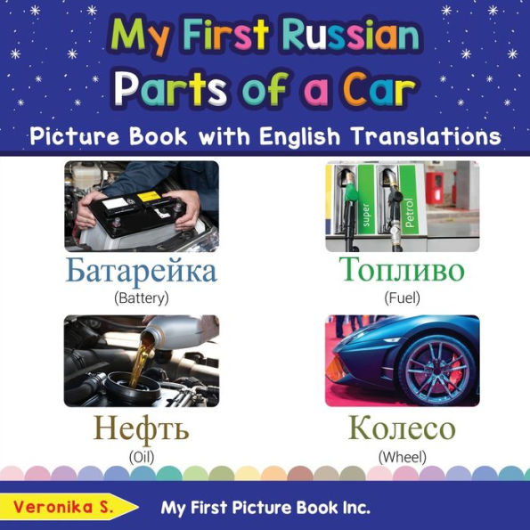 My First Russian Parts of a Car Picture Book with English Translations: Bilingual Early Learning & Easy Teaching Russian Books for Kids
