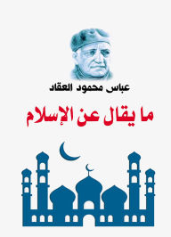 Title: What is said about Islam, Author: Abbas Mahmoud Al-Akkad