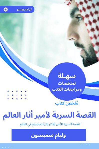 Summary of the Prince Book: The Secret Story of the Emir of the World