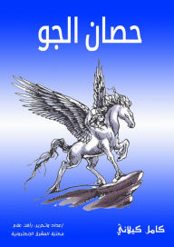 Title: Air horse, Author: Kamel Kilani