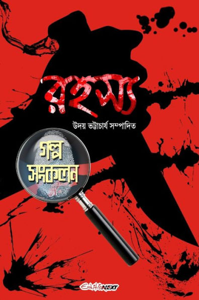 Rahasya Galpo Sankalan: A Collection of Bengali Thrillers